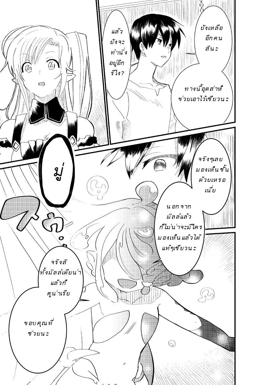 The Summoner Who Was Despised as "Shunned Child" page 15