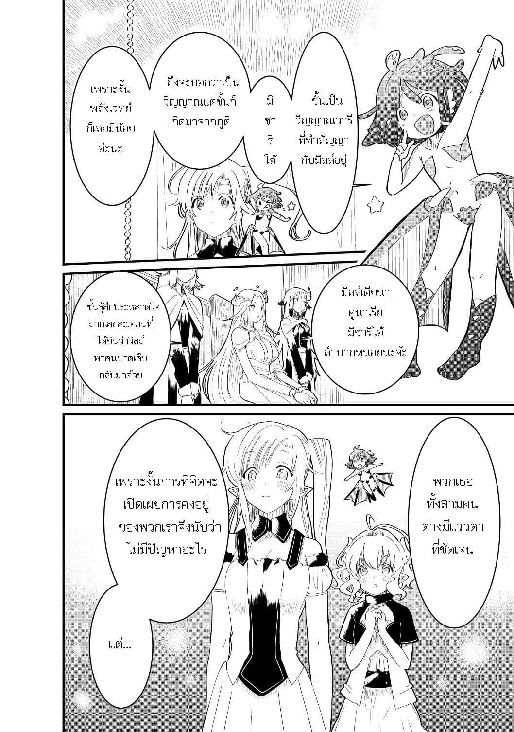 The Summoner Who Was Despised as "Shunned Child" page 16