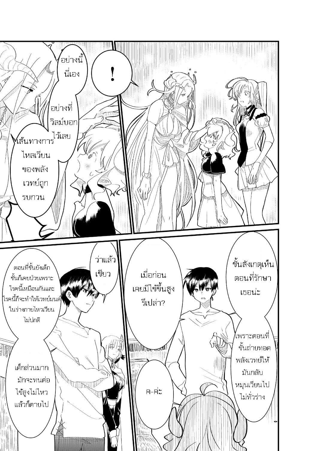 The Summoner Who Was Despised as "Shunned Child" page 17