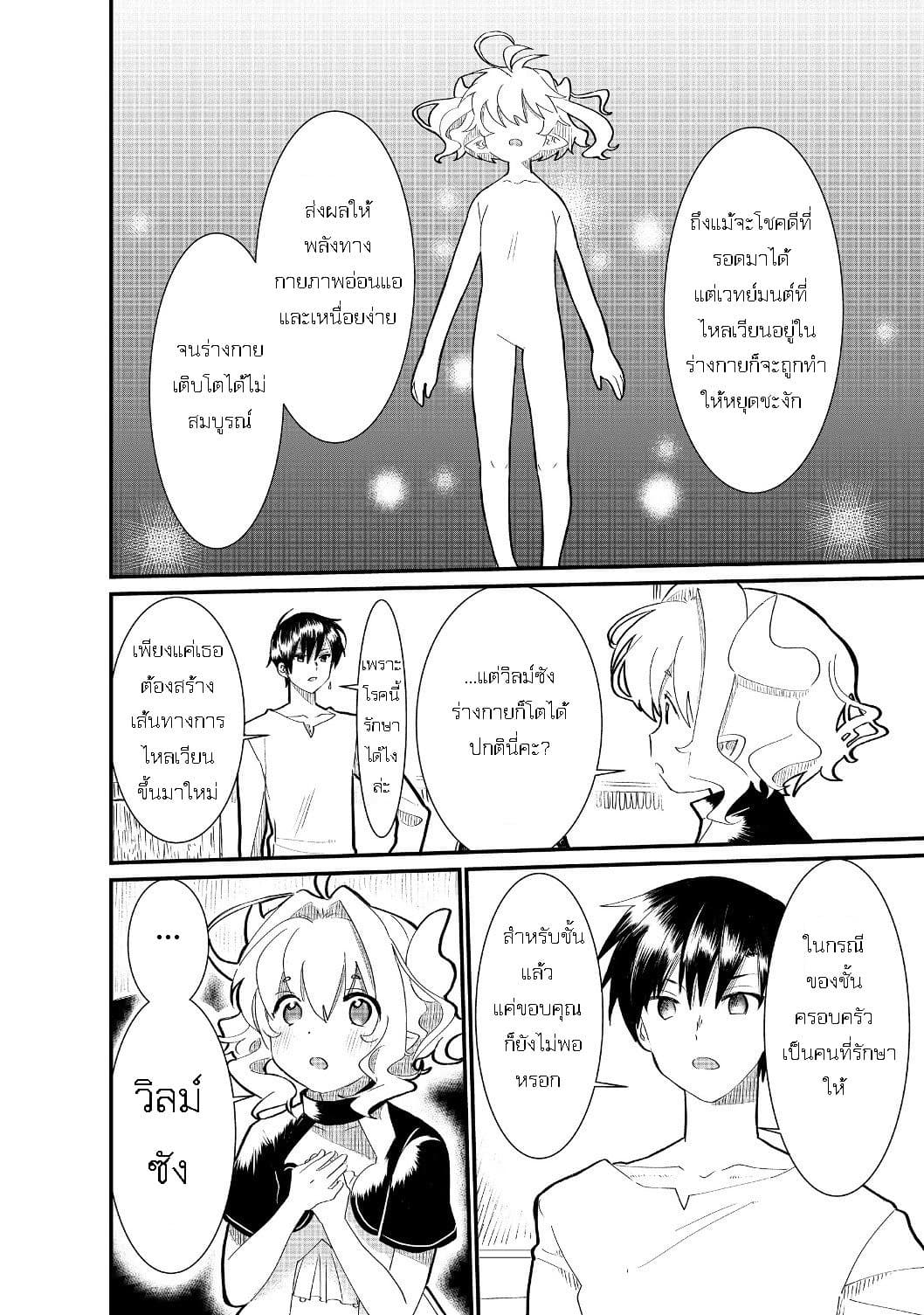 The Summoner Who Was Despised as "Shunned Child" page 18