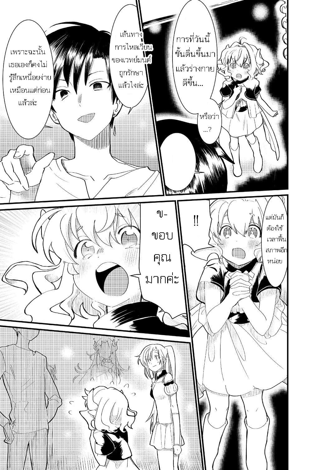 The Summoner Who Was Despised as "Shunned Child" page 19