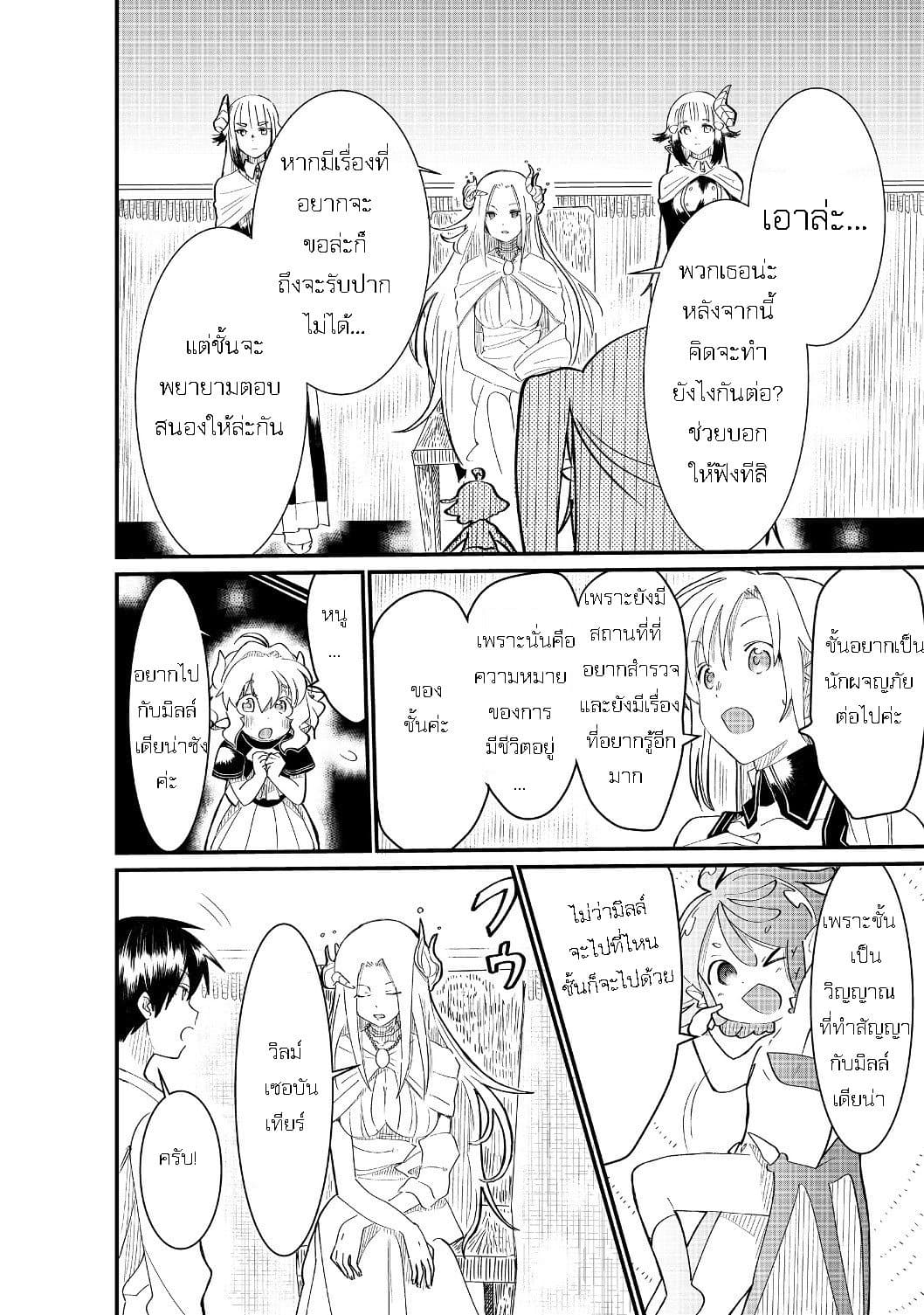 The Summoner Who Was Despised as "Shunned Child" page 20