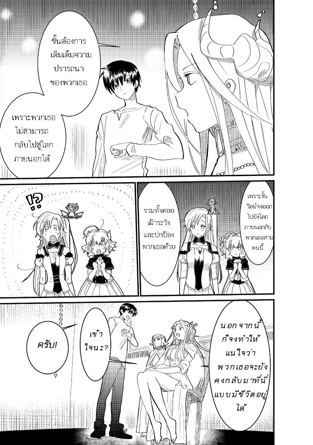 The Summoner Who Was Despised as "Shunned Child" page 21