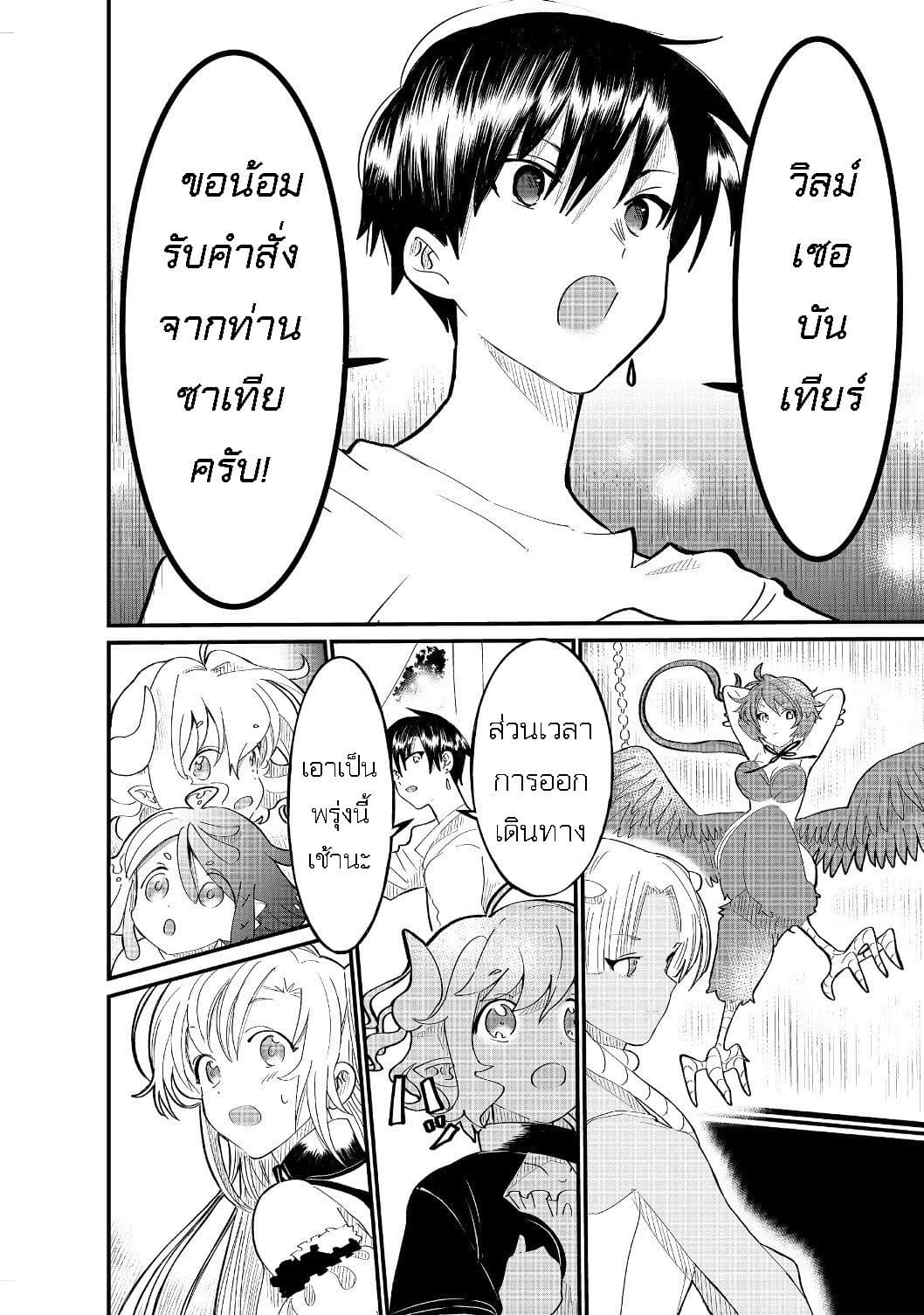 The Summoner Who Was Despised as "Shunned Child" page 22