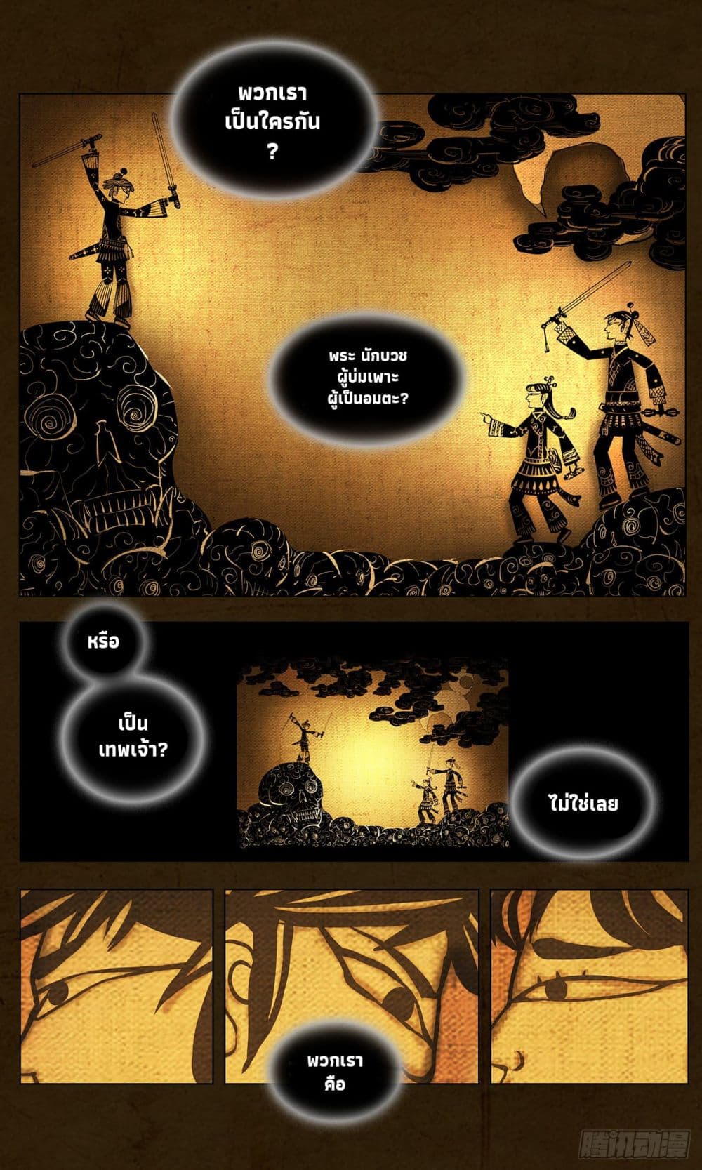 The Sun and the Moon page 2