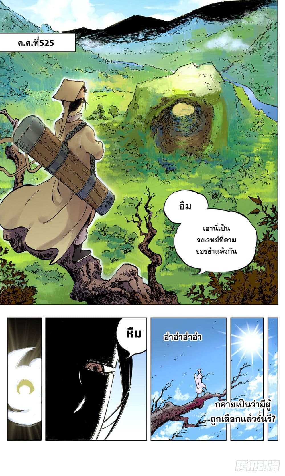 The Sun and the Moon page 4