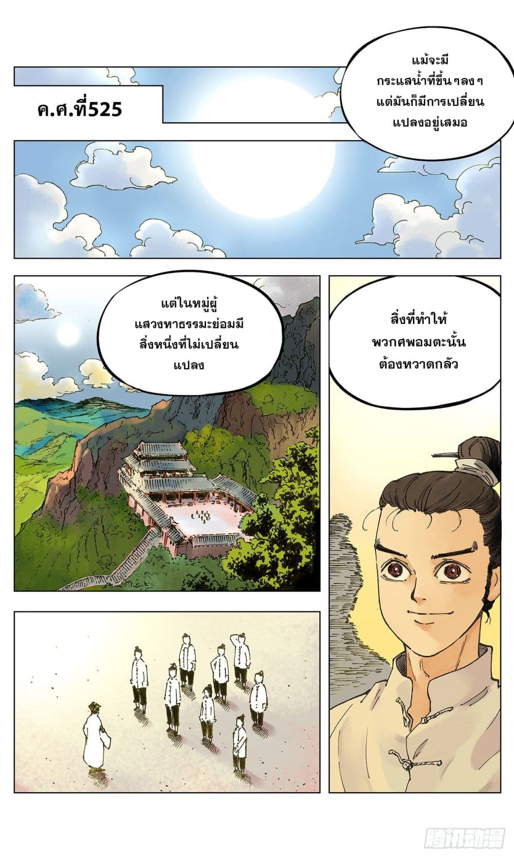 The Sun and the Moon page 5