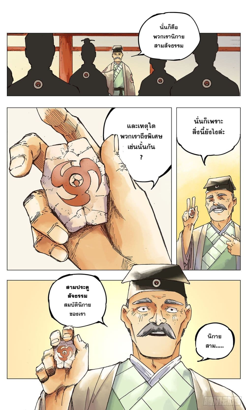 The Sun and the Moon page 6