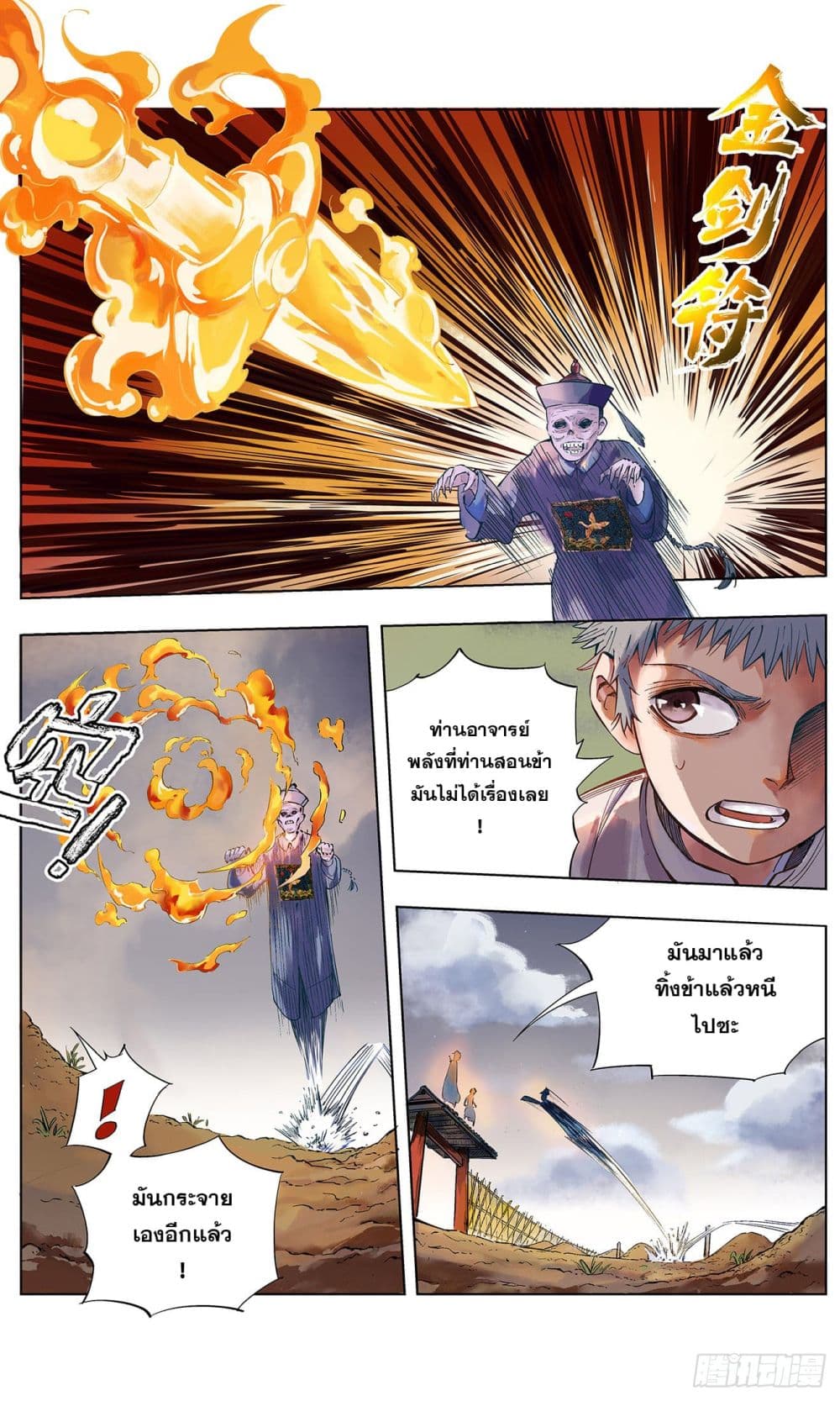 The Sun and the Moon page 14
