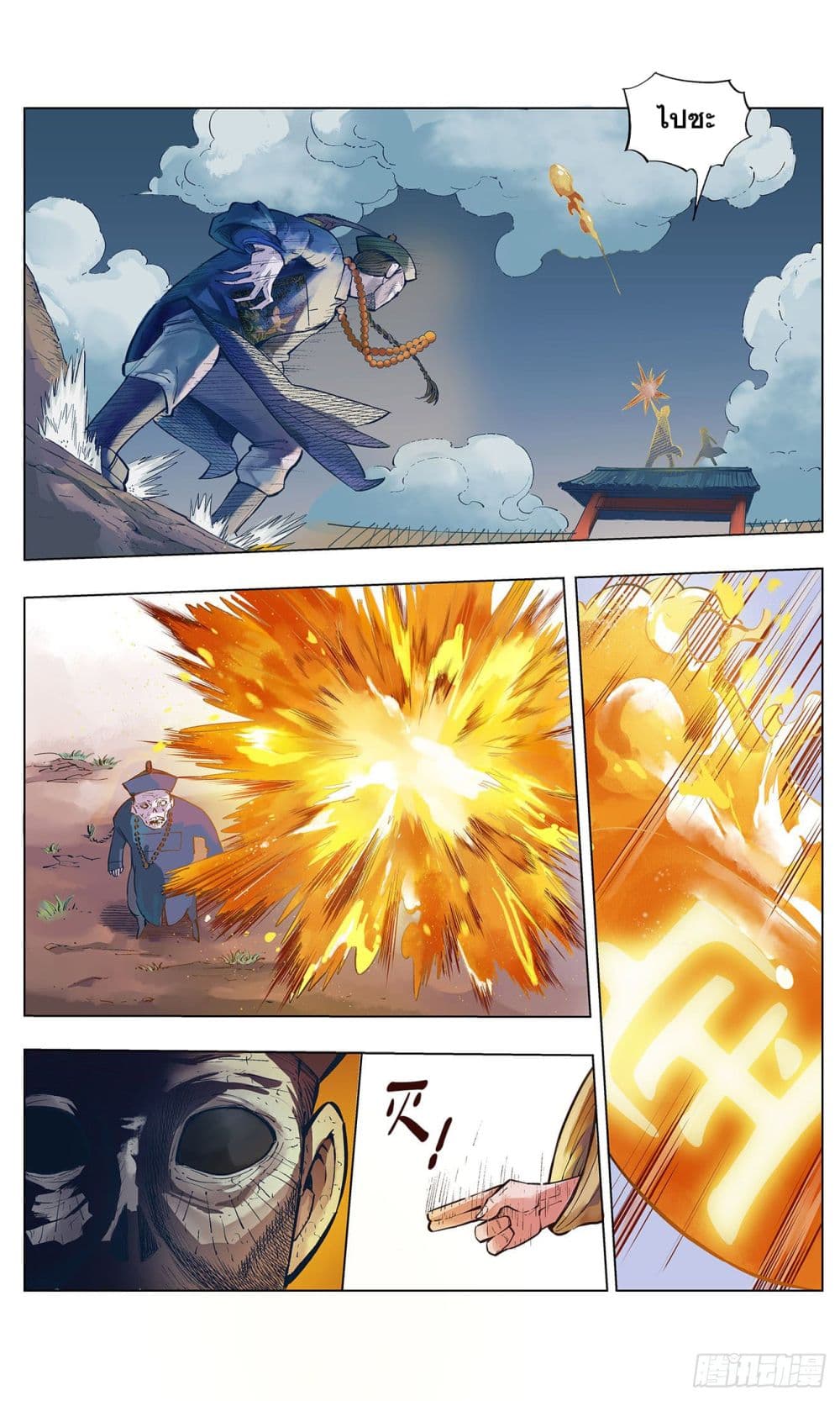 The Sun and the Moon page 16