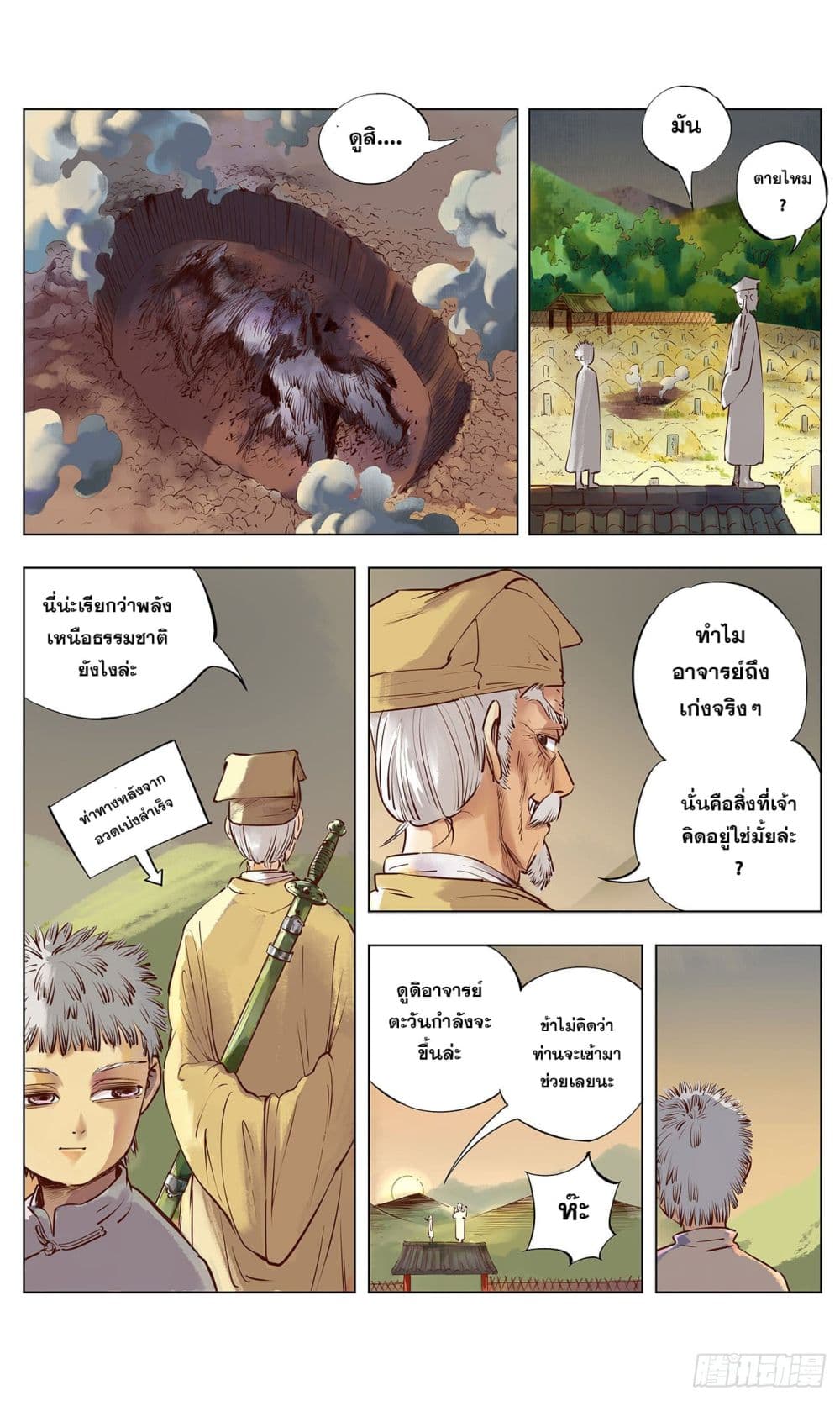 The Sun and the Moon page 18