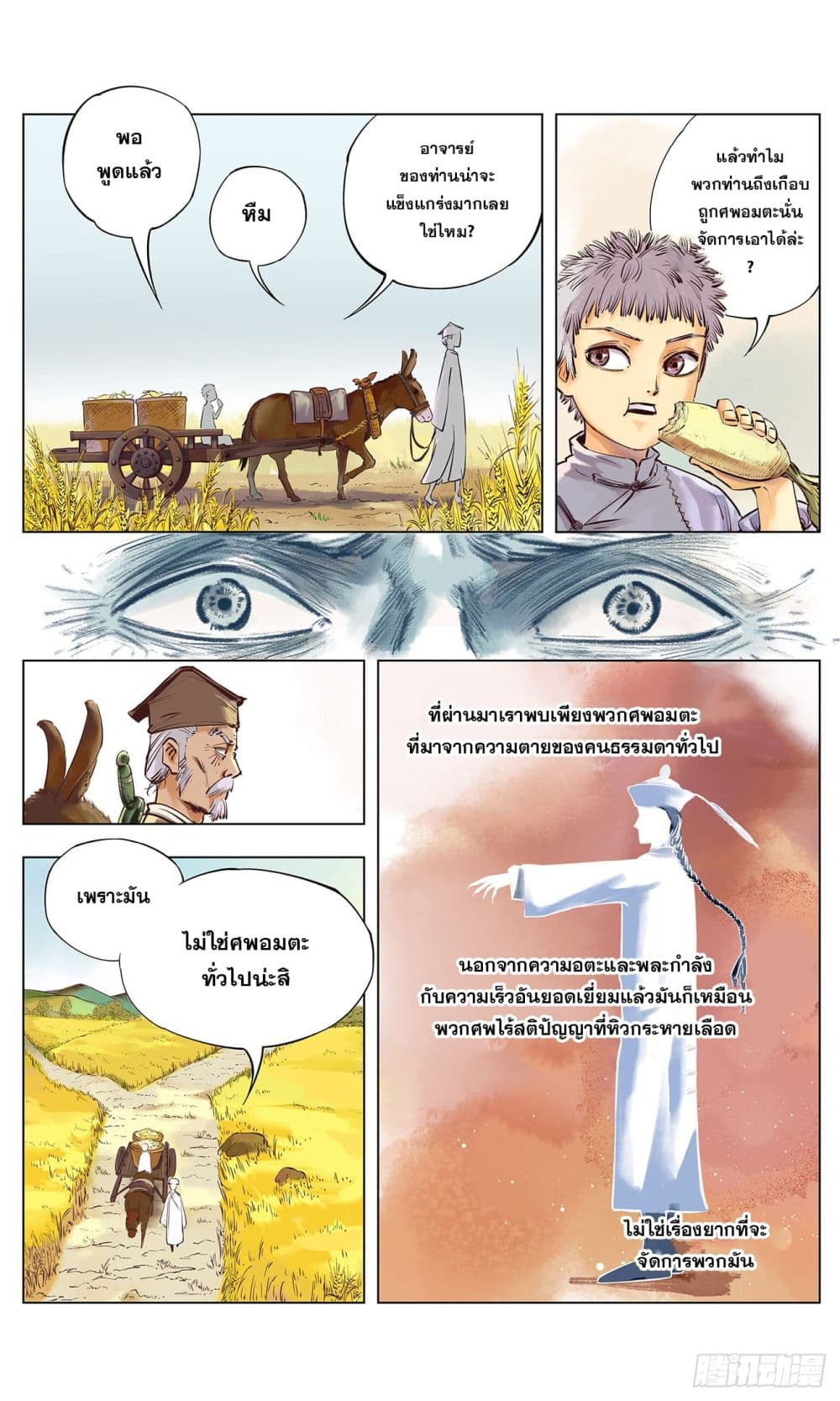 The Sun and the Moon page 20