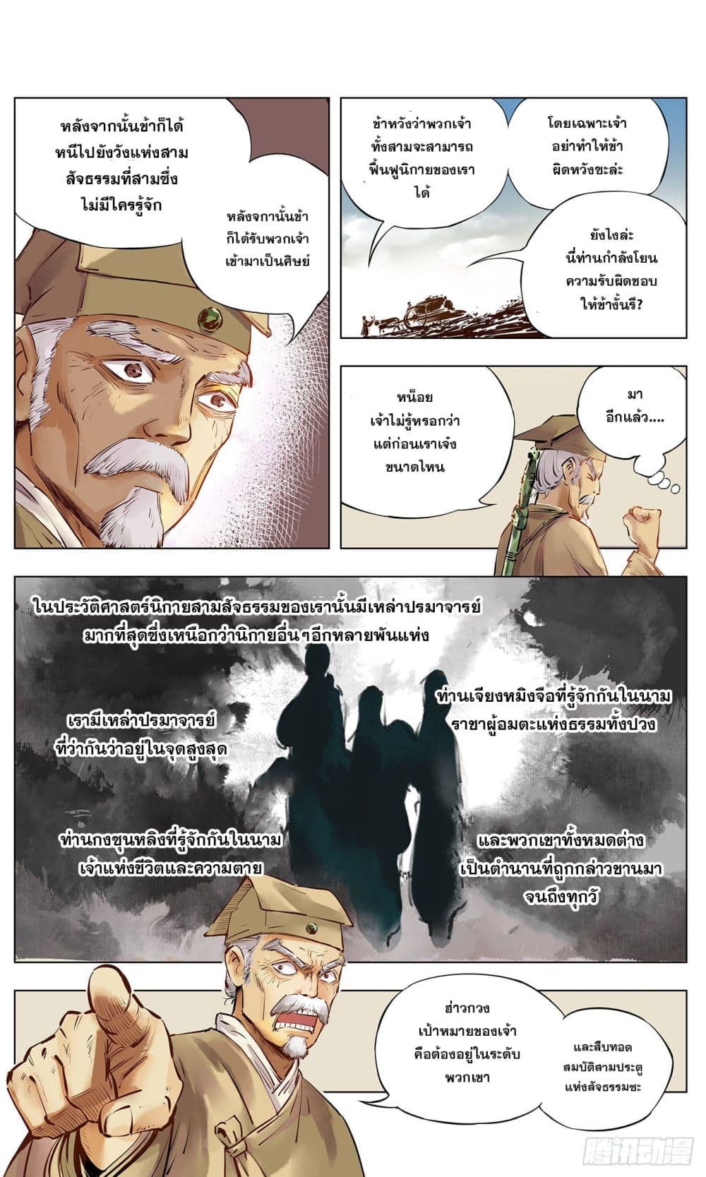 The Sun and the Moon page 22