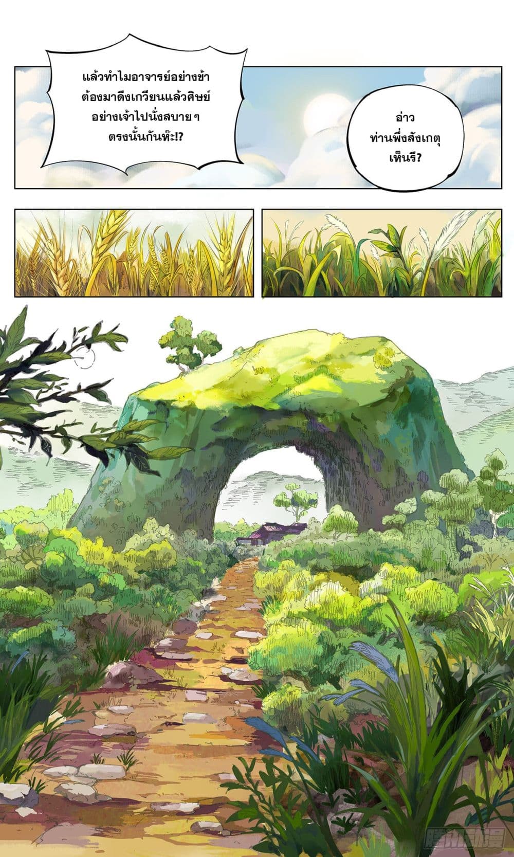 The Sun and the Moon page 28