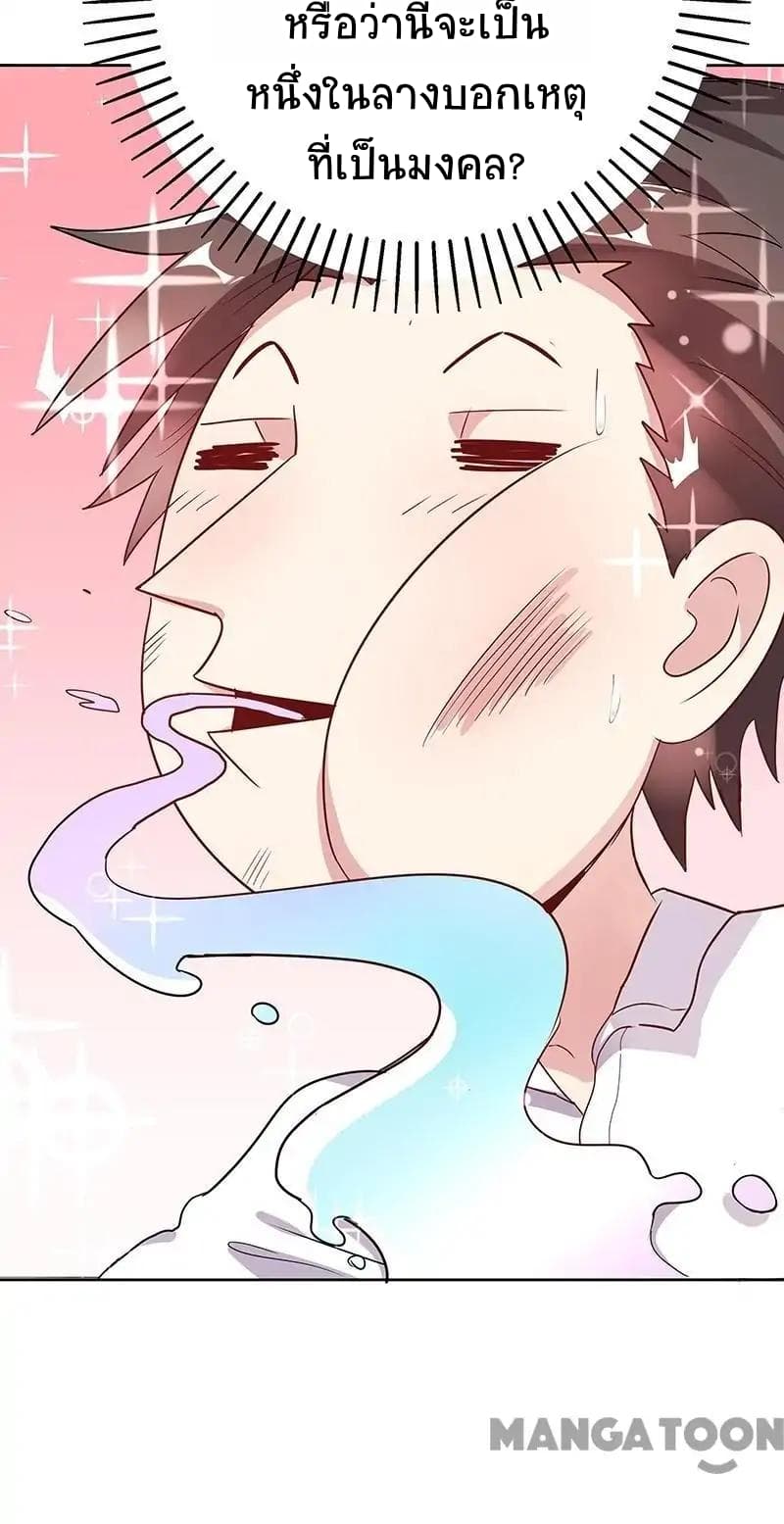 The Super Doctor From 2089 page 44