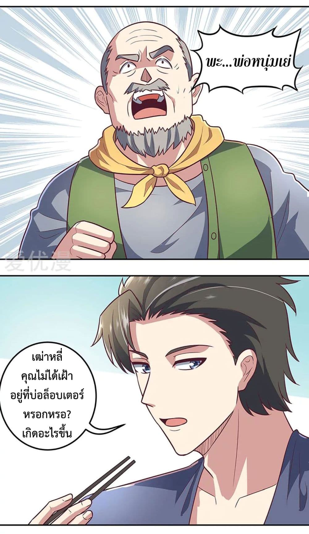The Super Doctor From 2089 page 10