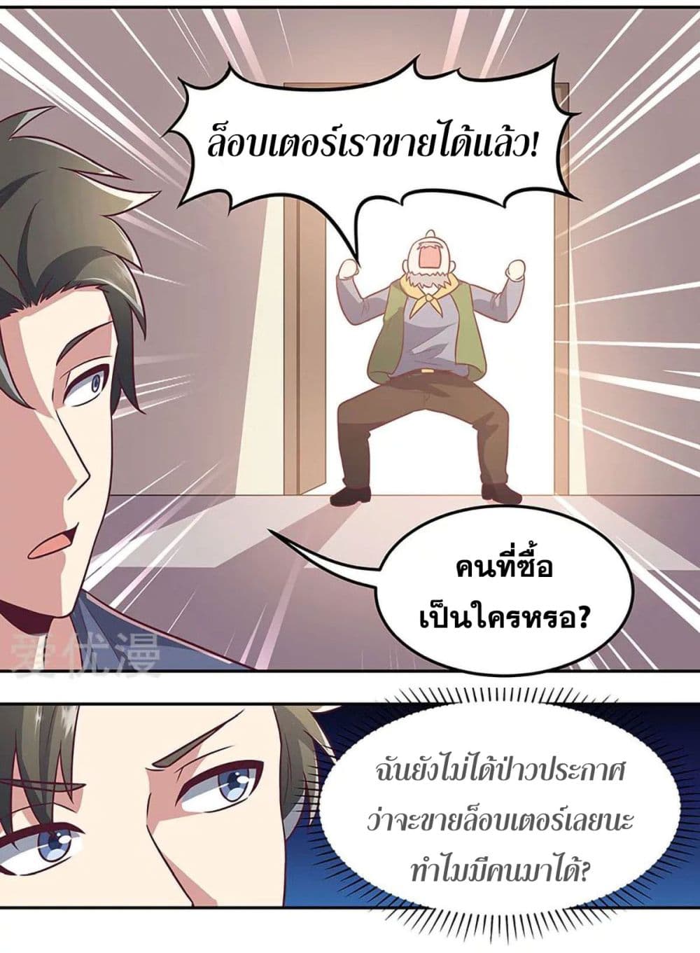 The Super Doctor From 2089 page 11