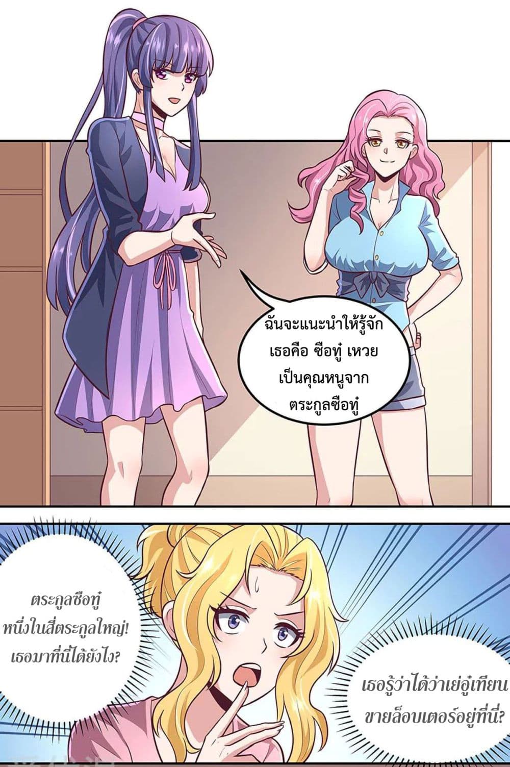 The Super Doctor From 2089 page 16