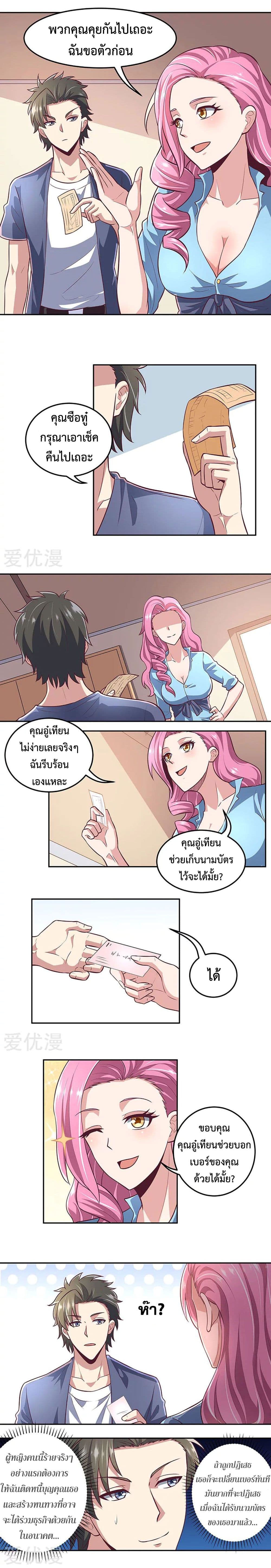 The Super Doctor From 2089 page 6