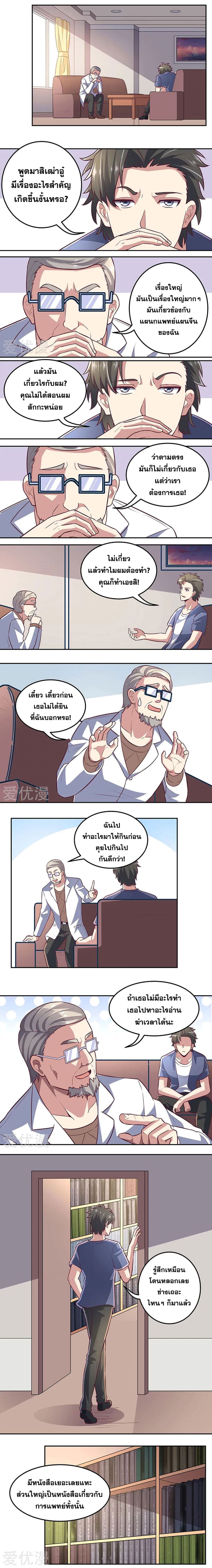The Super Doctor From 2089 page 4