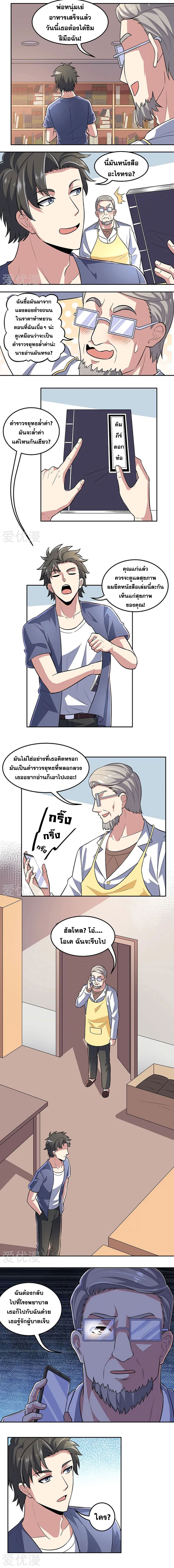 The Super Doctor From 2089 page 2