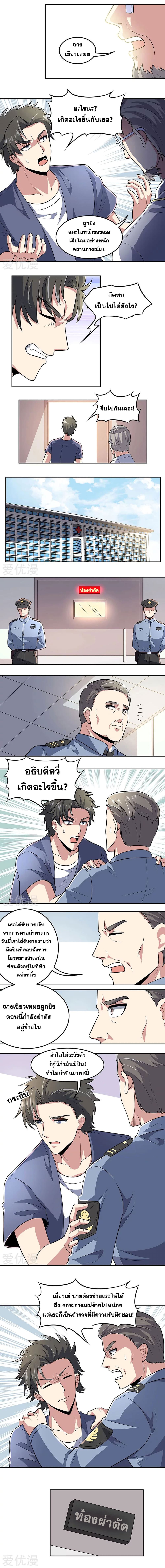 The Super Doctor From 2089 page 3