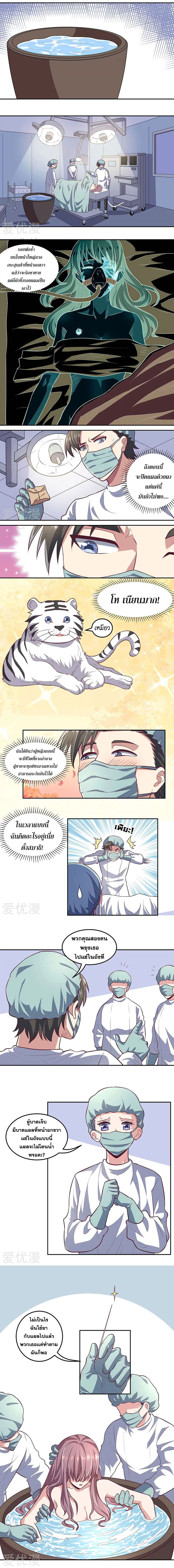 The Super Doctor From 2089 page 2