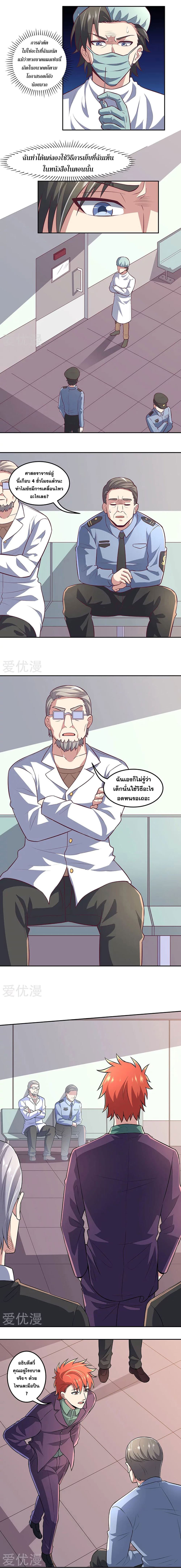 The Super Doctor From 2089 page 3