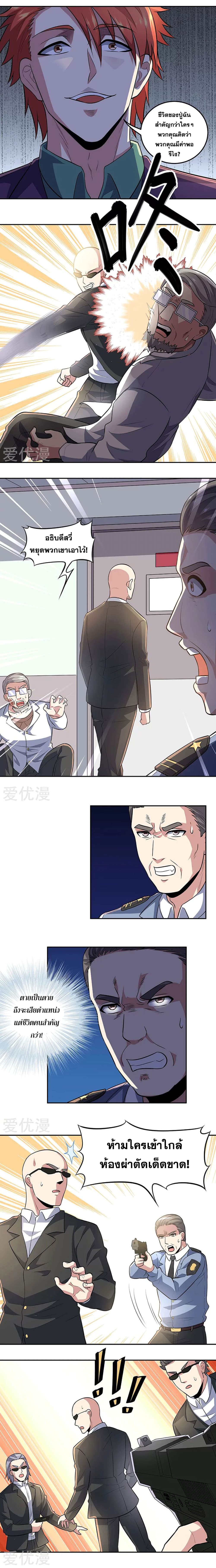 The Super Doctor From 2089 page 2