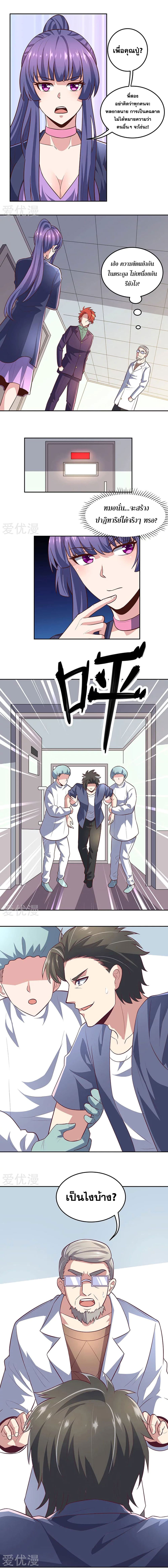 The Super Doctor From 2089 page 5