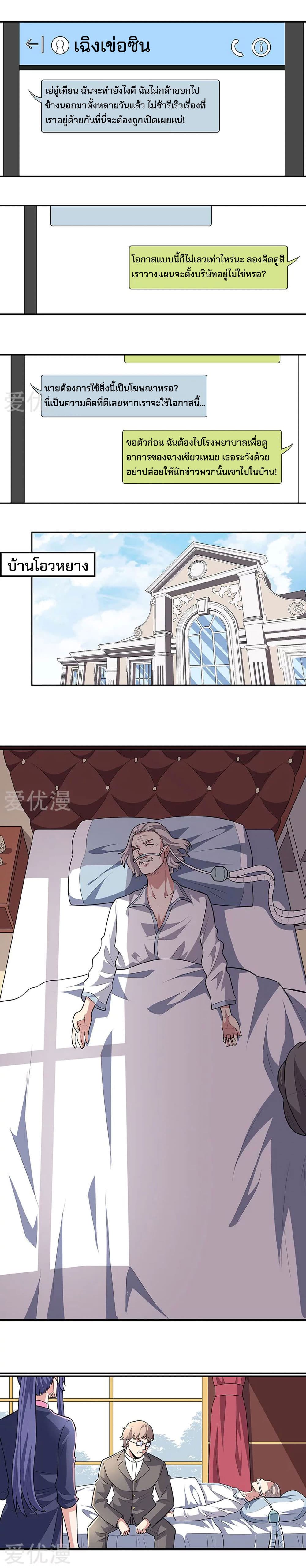 The Super Doctor From 2089 page 6