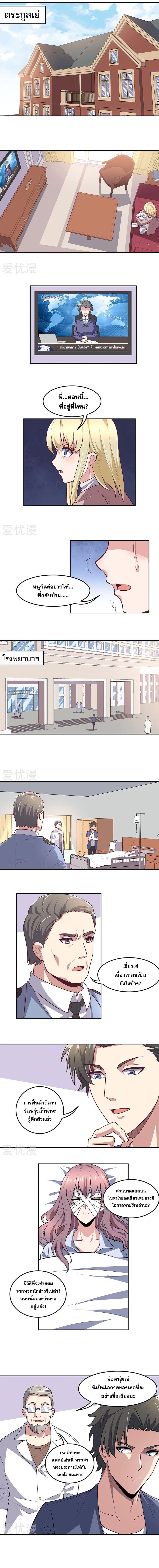 The Super Doctor From 2089 page 2