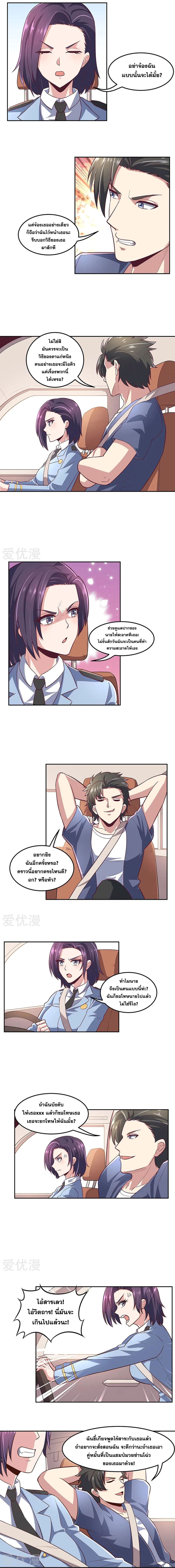 The Super Doctor From 2089 page 4
