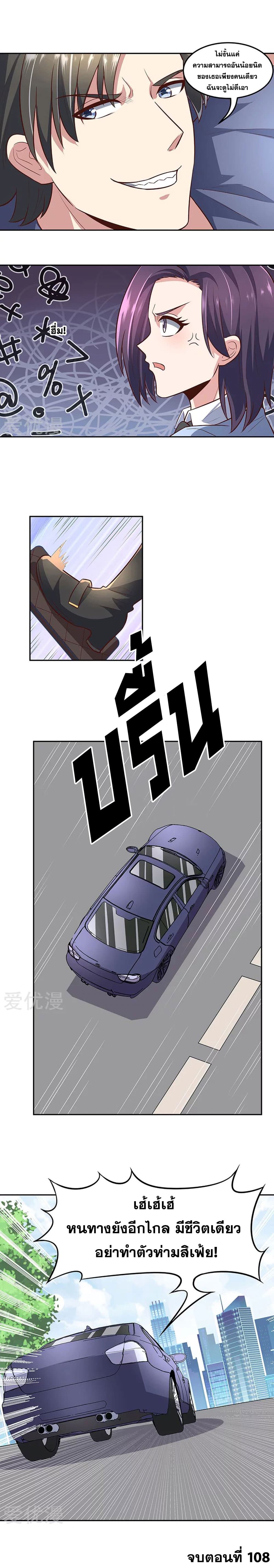 The Super Doctor From 2089 page 5