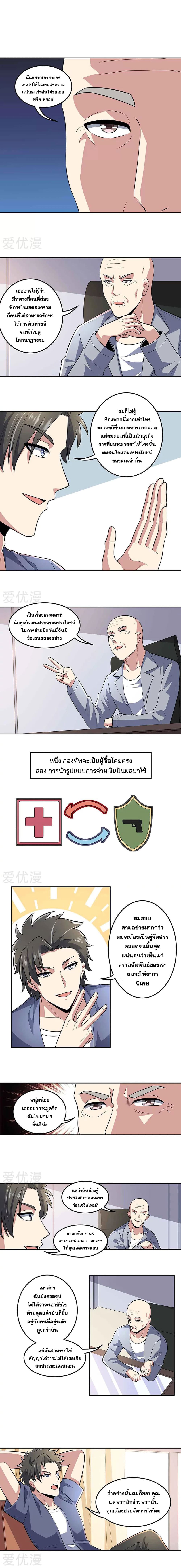 The Super Doctor From 2089 page 4