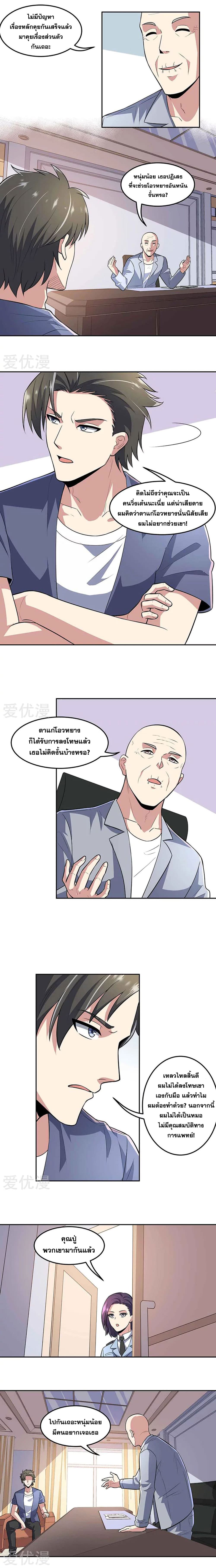 The Super Doctor From 2089 page 5