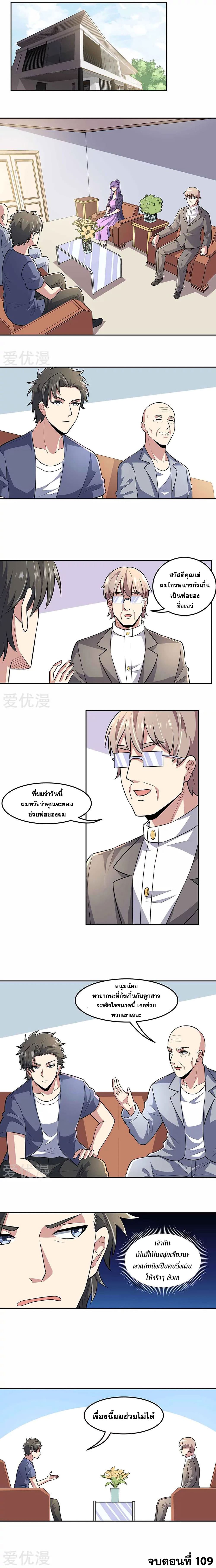 The Super Doctor From 2089 page 6