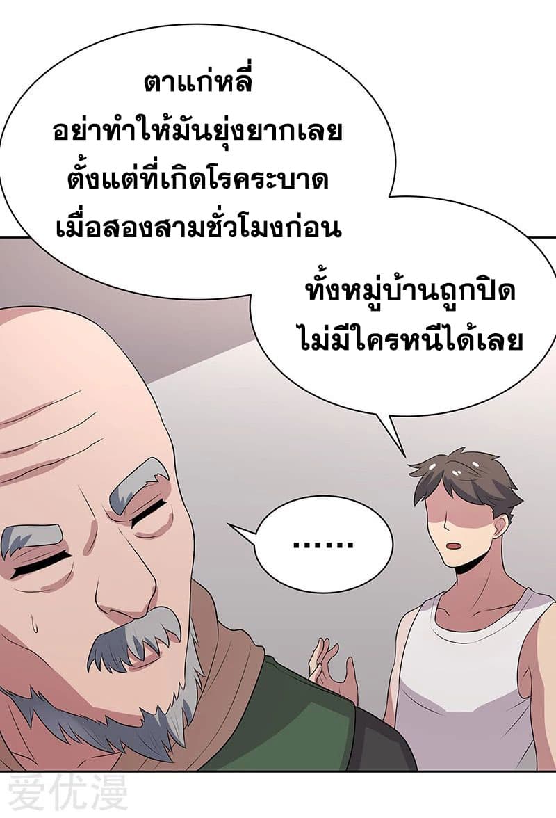 The Super Doctor From 2089 page 10