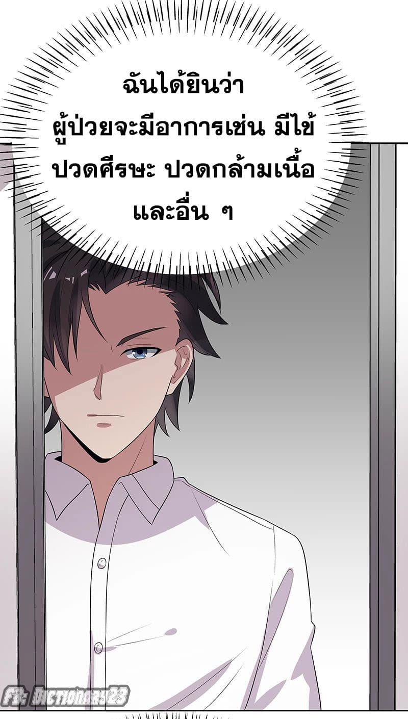 The Super Doctor From 2089 page 15