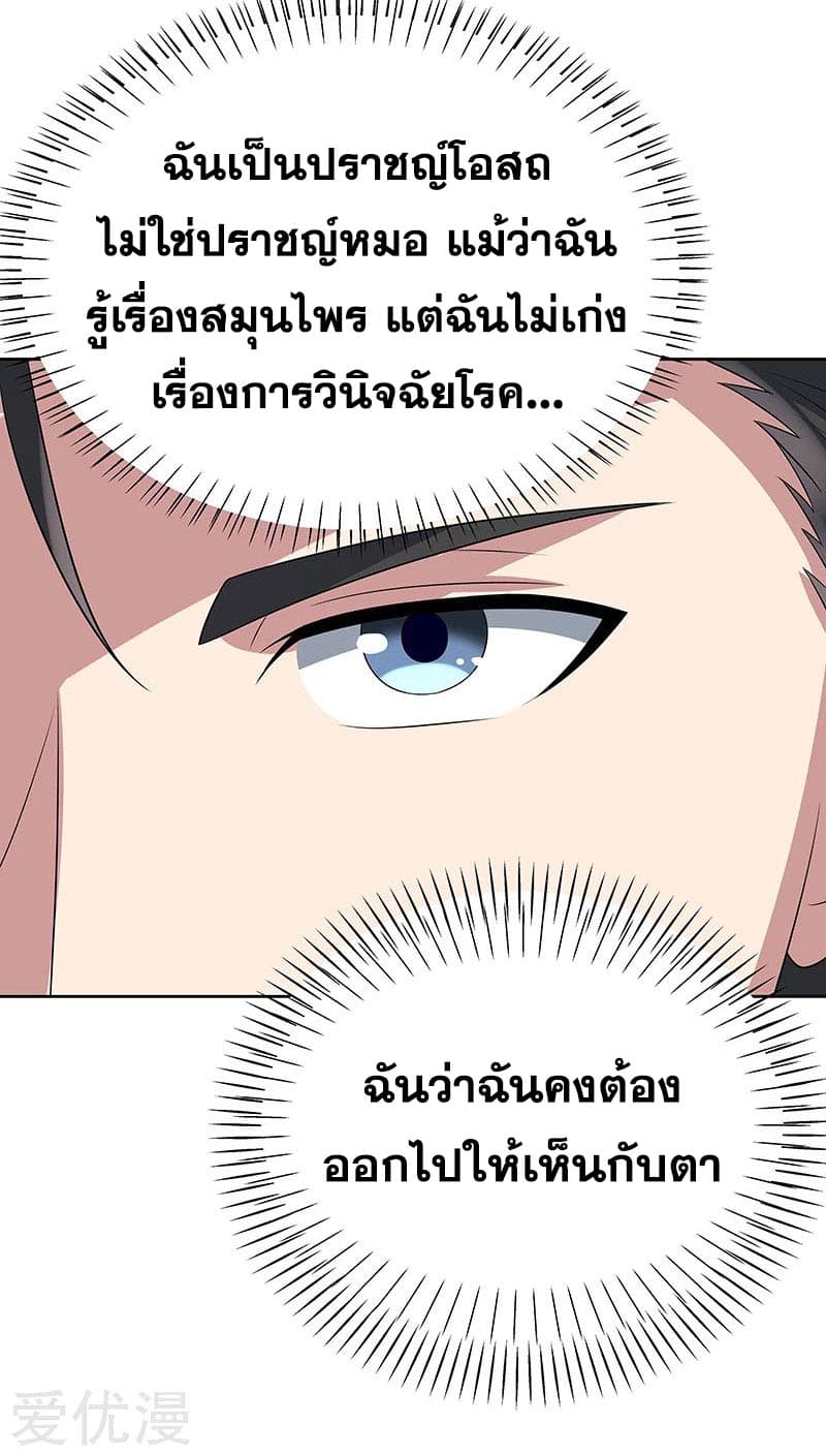 The Super Doctor From 2089 page 16