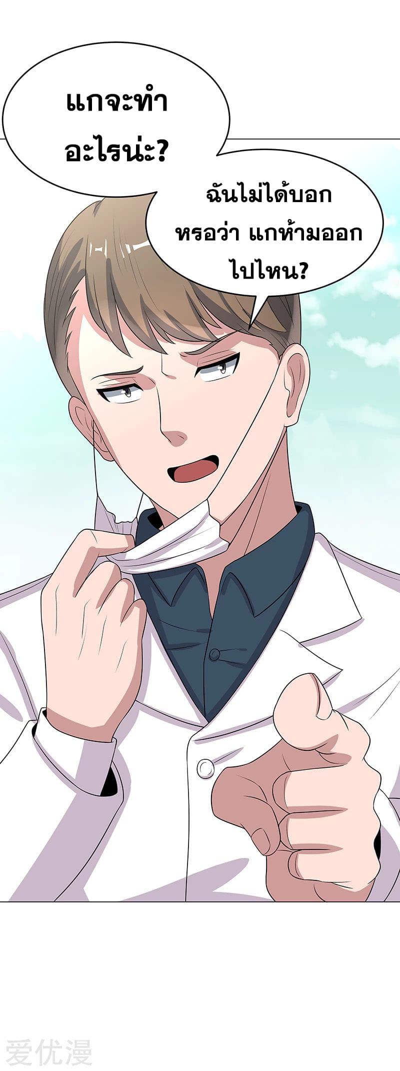 The Super Doctor From 2089 page 27