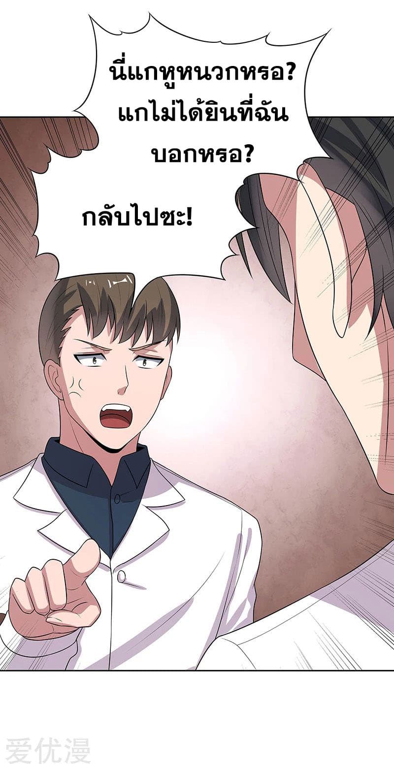 The Super Doctor From 2089 page 30