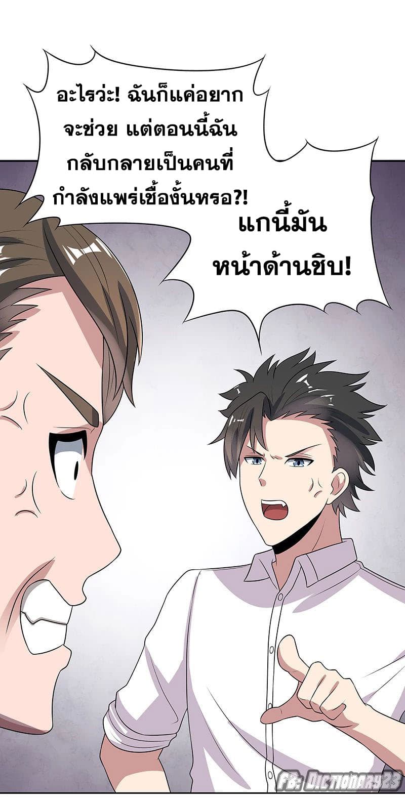 The Super Doctor From 2089 page 35