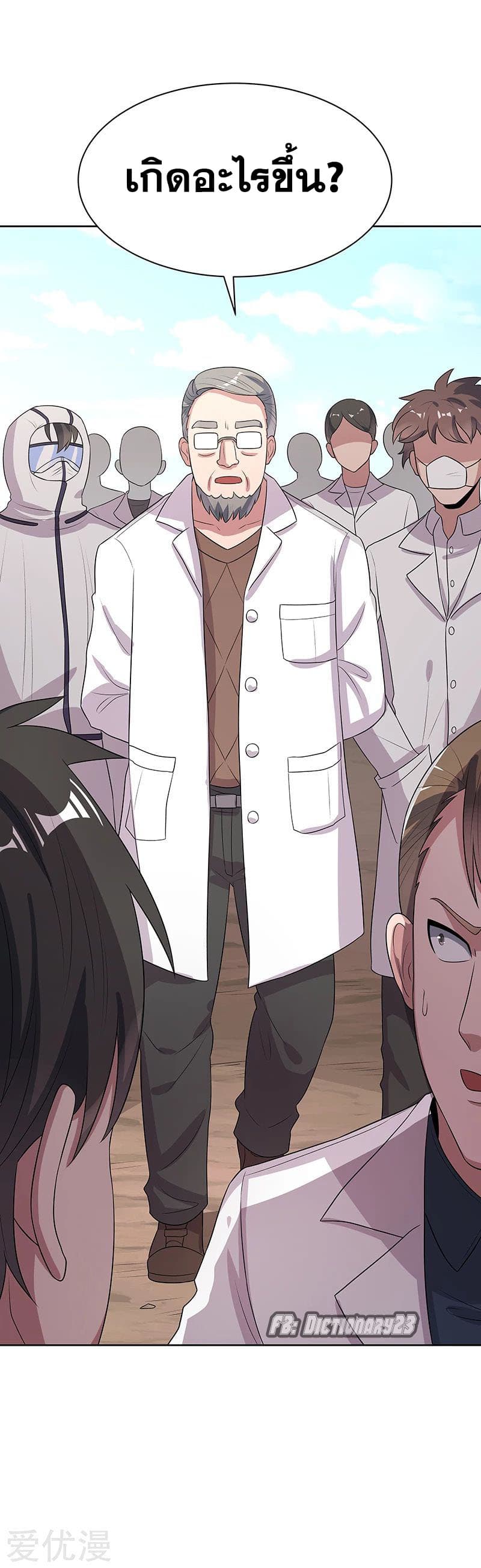 The Super Doctor From 2089 page 37