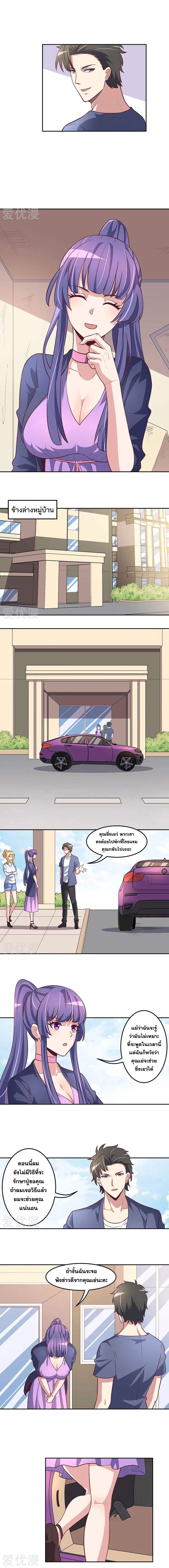 The Super Doctor From 2089 page 2