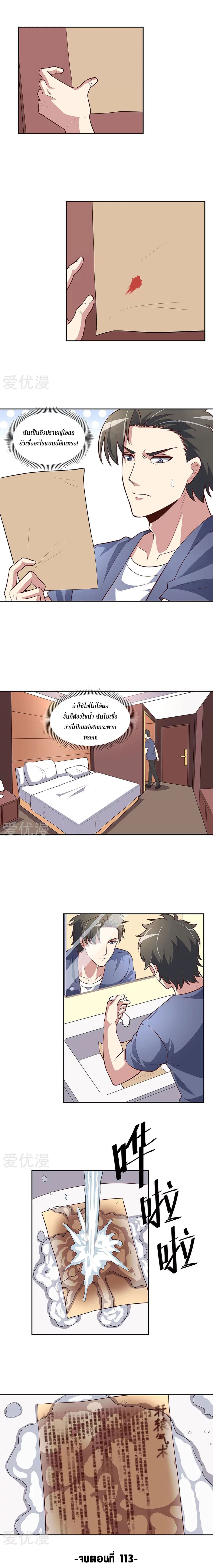 The Super Doctor From 2089 page 6