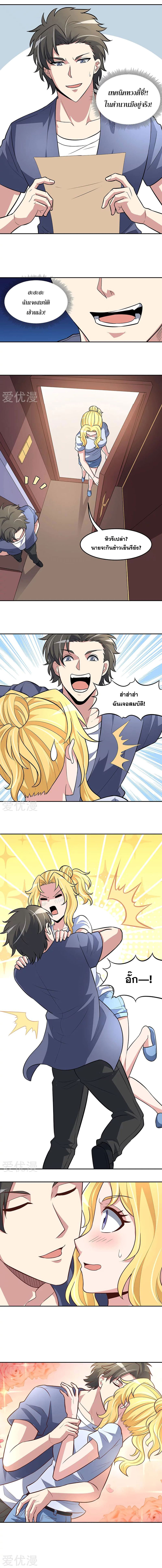 The Super Doctor From 2089 page 2
