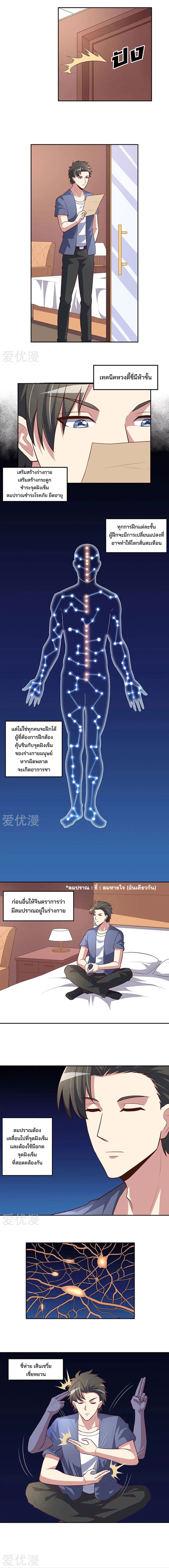 The Super Doctor From 2089 page 5