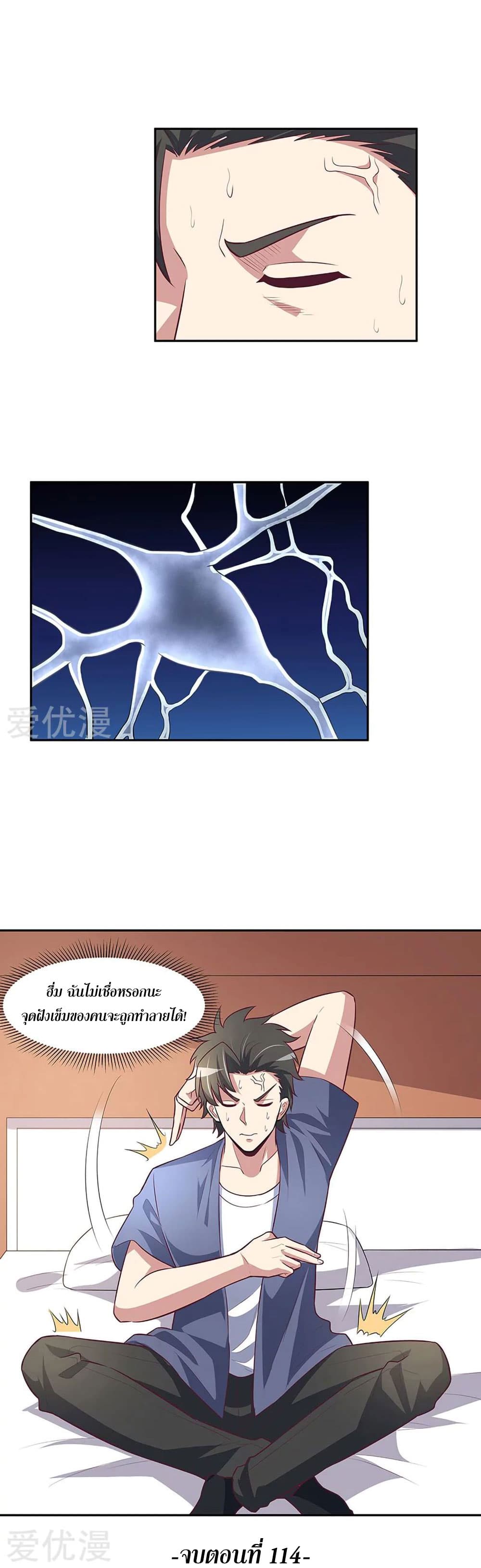 The Super Doctor From 2089 page 7