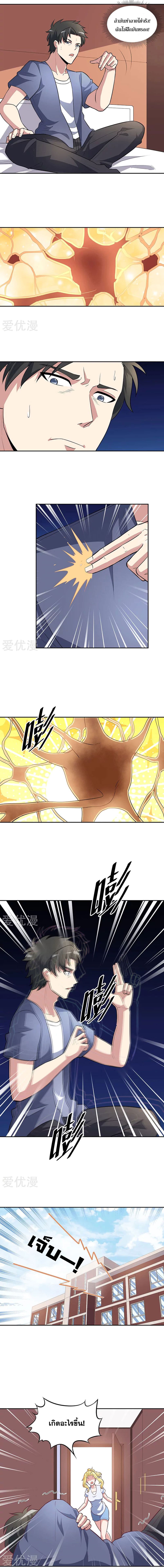 The Super Doctor From 2089 page 2